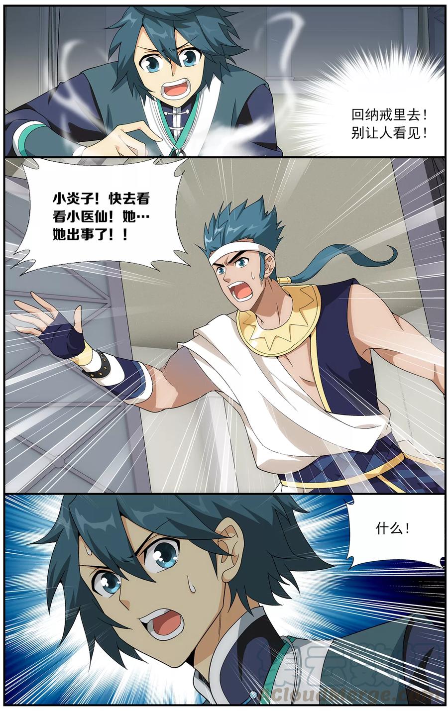 斗破苍穹160集漫画,第641话 破毒厄（中）3图