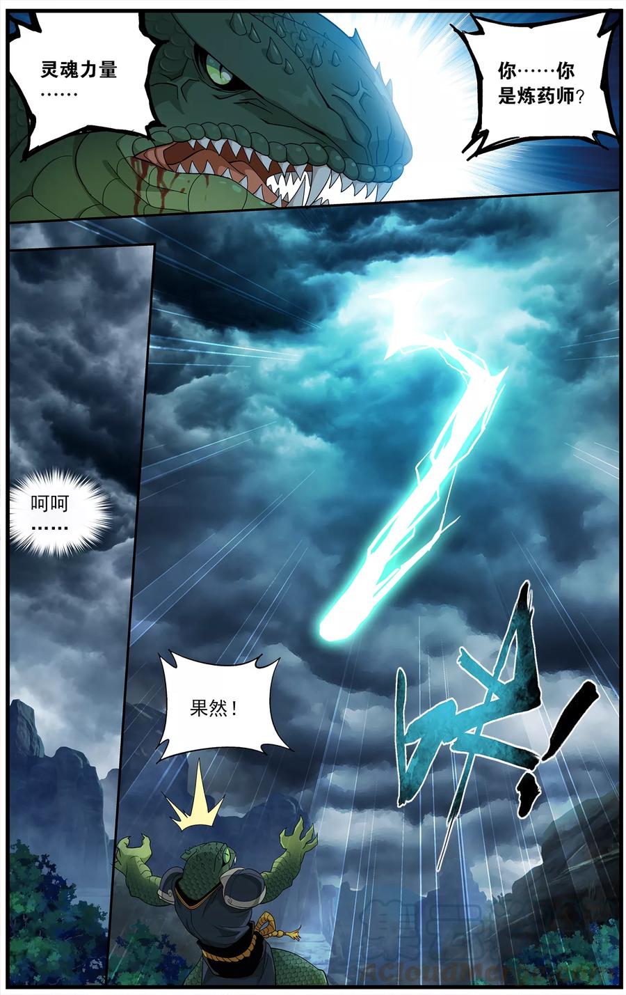 斗破苍穹160集漫画,第660话 隐藏的高手（下）3图