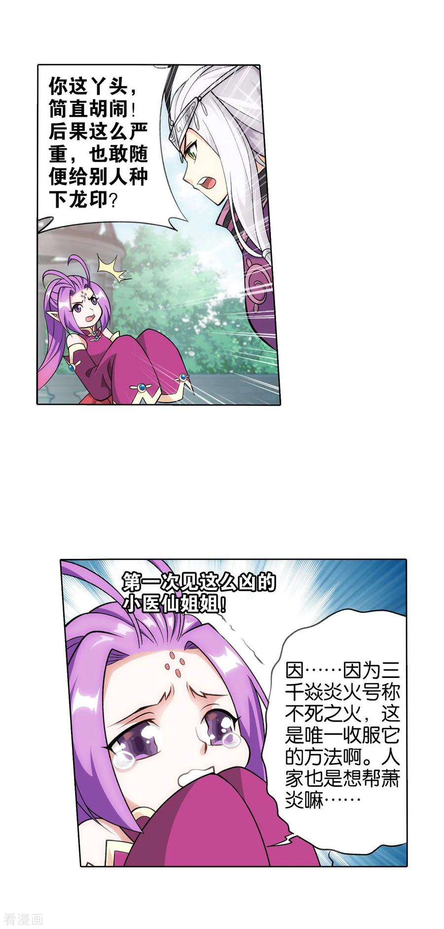 斗破苍穹160集漫画,第826话 星域之门（下）5图