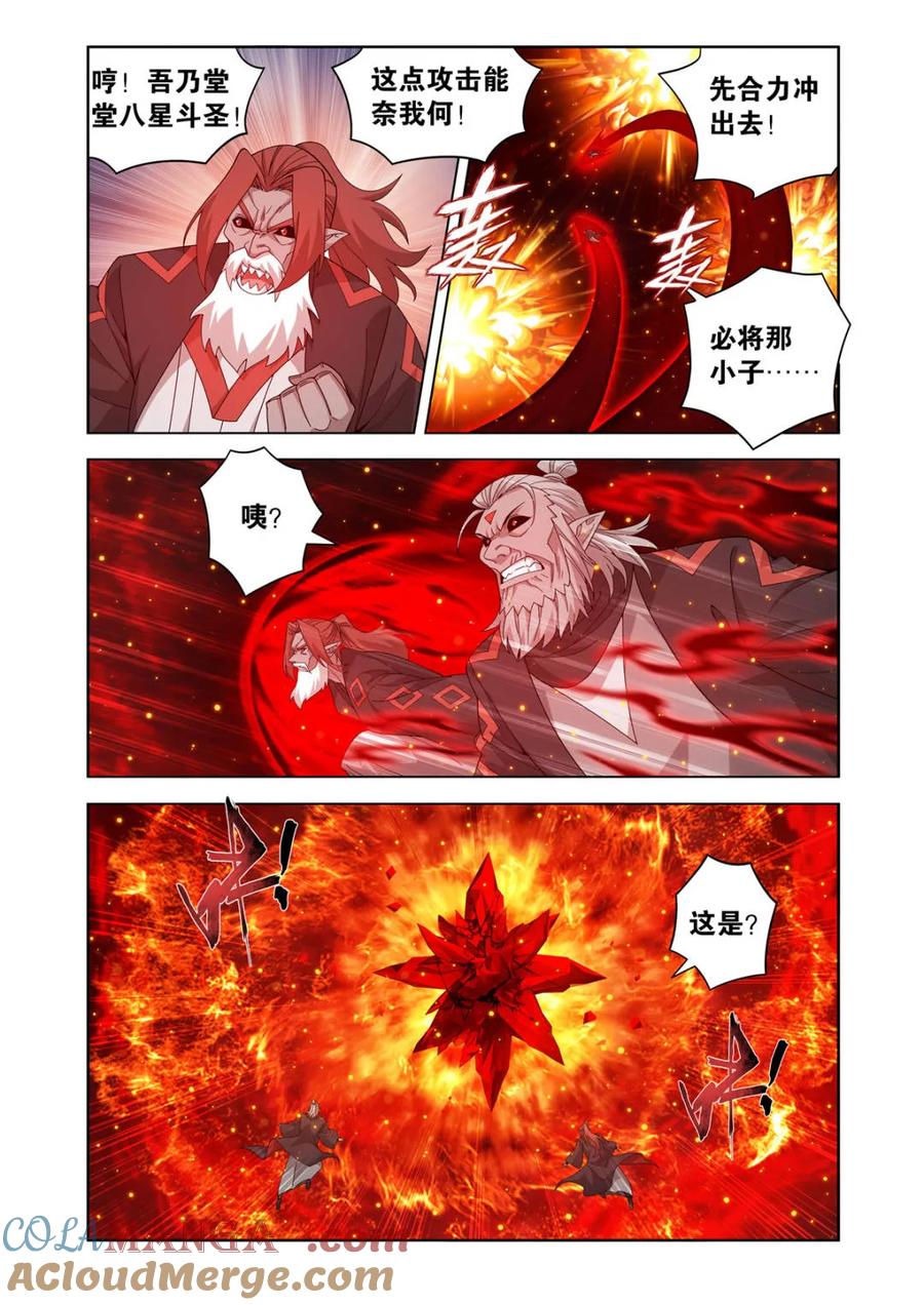 斗破苍穹160集漫画,第605话 460 重见天日3图