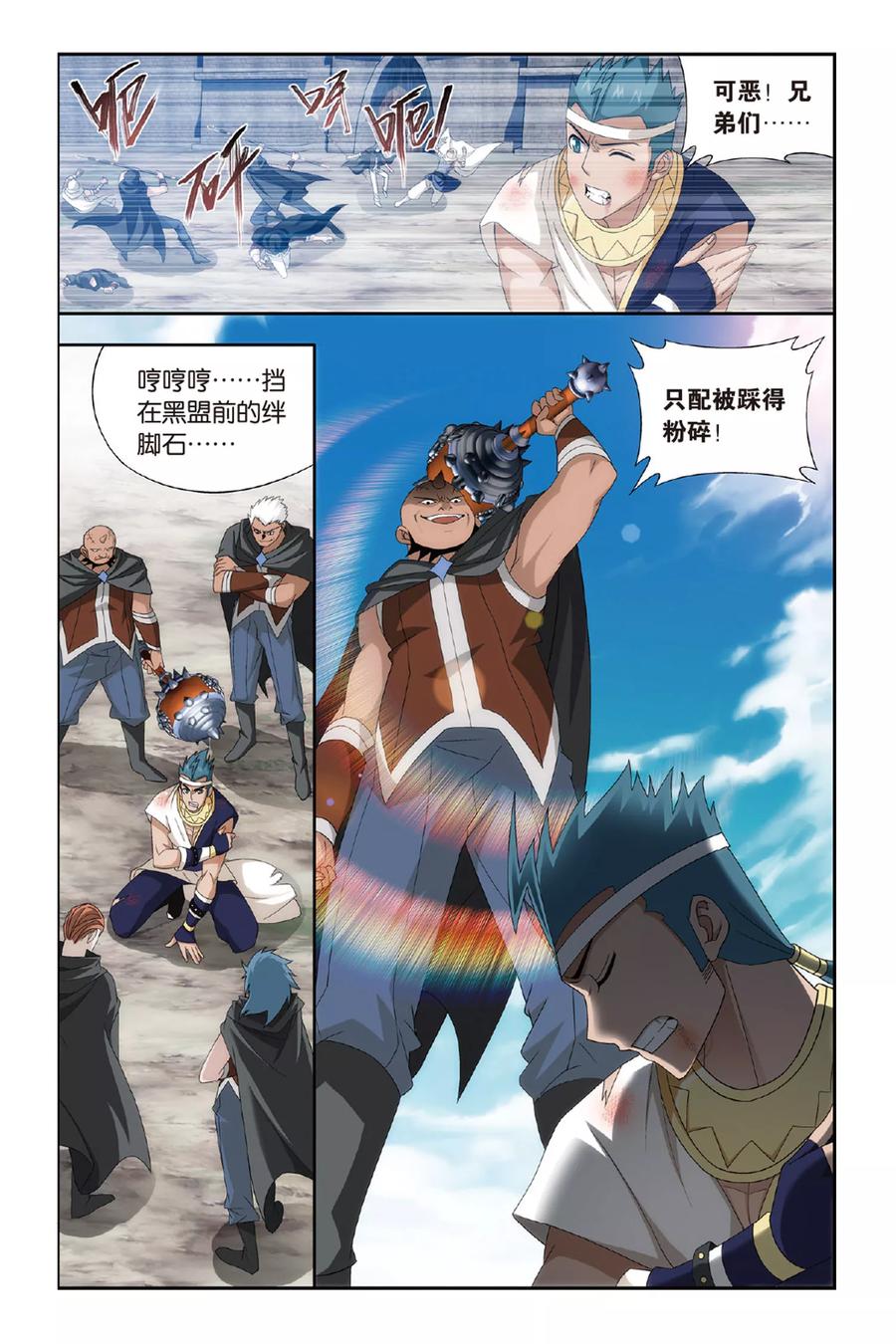 斗破苍穹160集漫画,第473话 兄弟情重（中）3图
