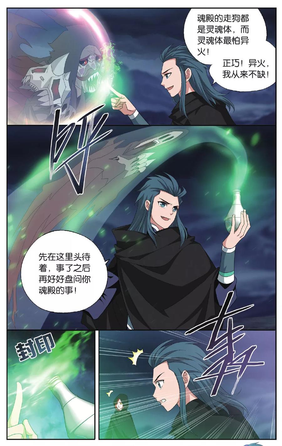 斗破苍穹160集漫画,第564话 翻海印（下）4图