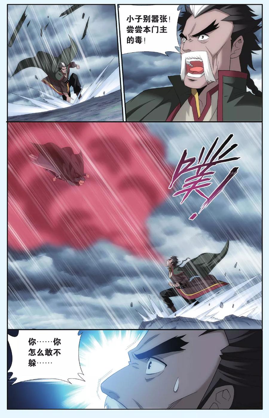 斗破苍穹160集漫画,第558话 踏蝎山（下）5图