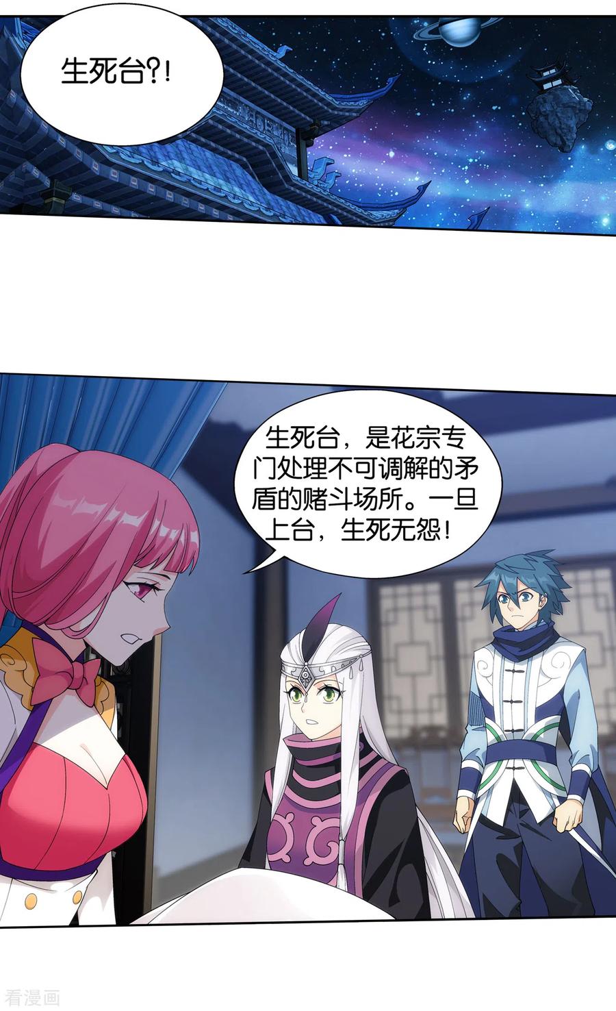 斗破苍穹160集漫画,第884话 花玉2图