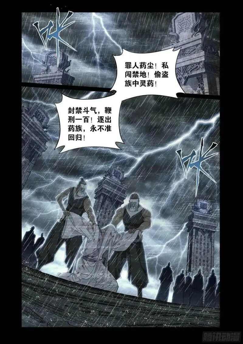 斗破苍穹160集漫画,第416回 药族的挑战2图