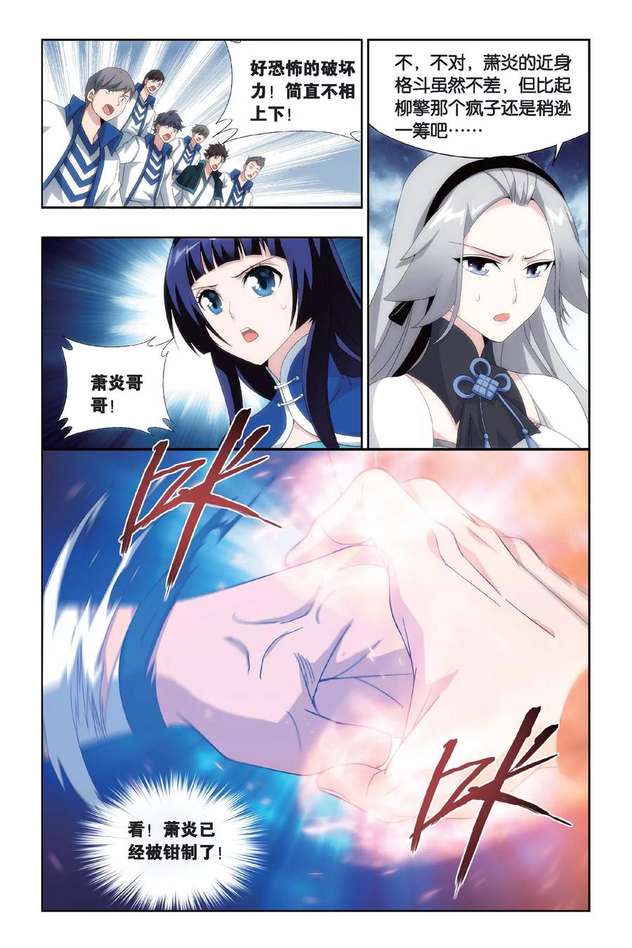 斗破苍穹160集漫画,第444话 开胃前菜（下）3图