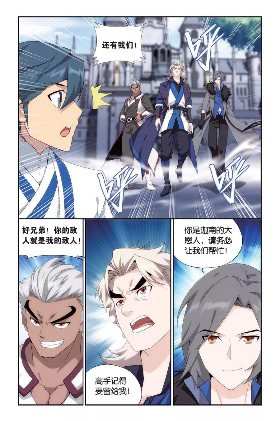 斗破苍穹160集漫画,第489话 出征！（下）5图