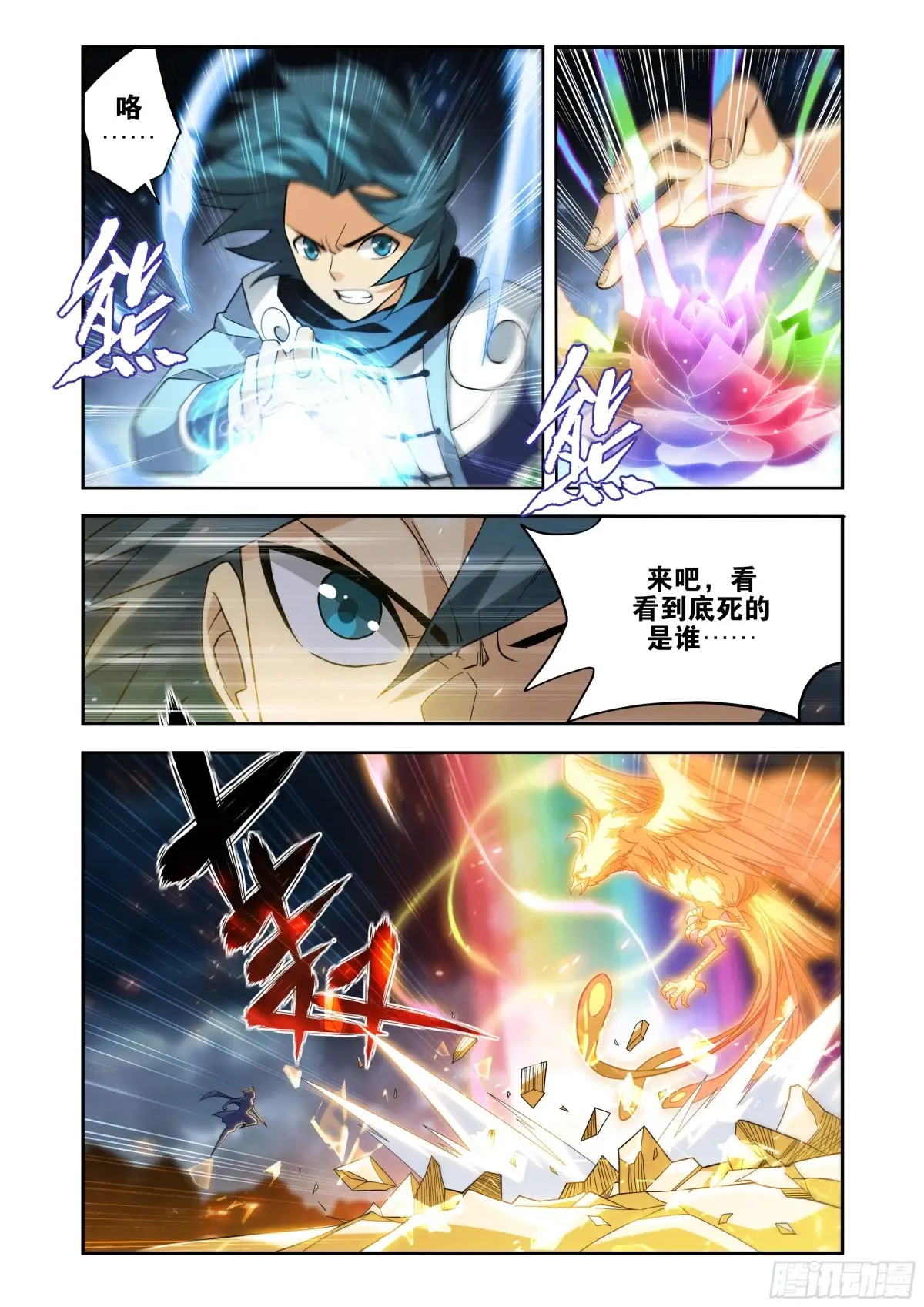 斗破苍穹160集漫画,第433回 出关5图