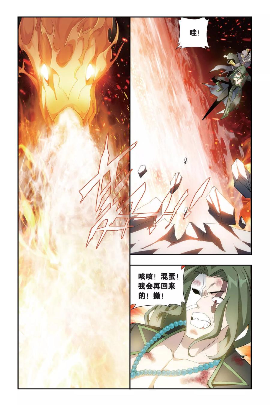 斗破苍穹160集漫画,第462话 背恩忘义（下）5图