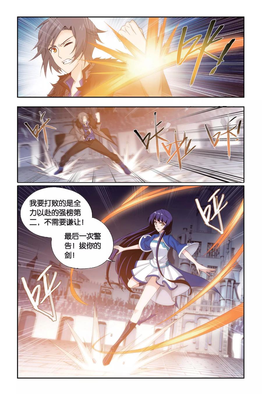斗破苍穹160集漫画,第450话 女神（下）3图