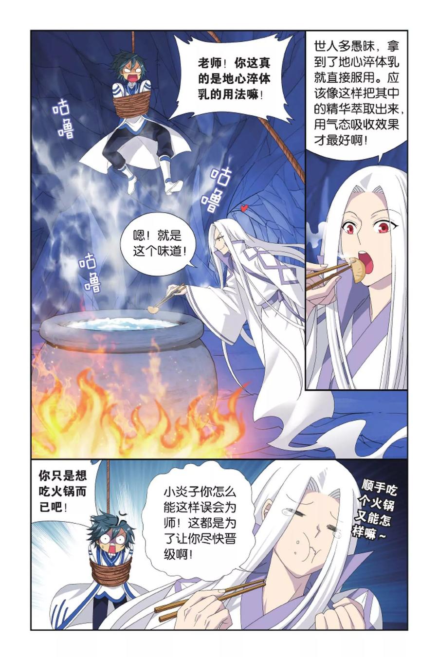 斗破苍穹160集漫画,第416话 对战白程（中）2图