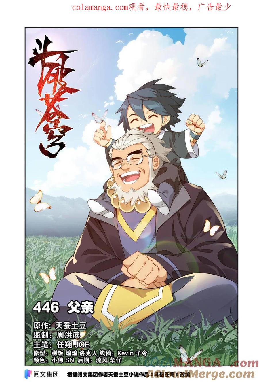 斗破苍穹160集漫画,第591话 父亲1图