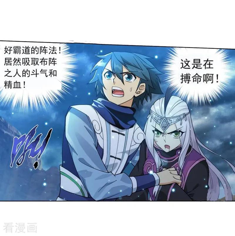 斗破苍穹160集漫画,第760话 破龙诀（上）5图