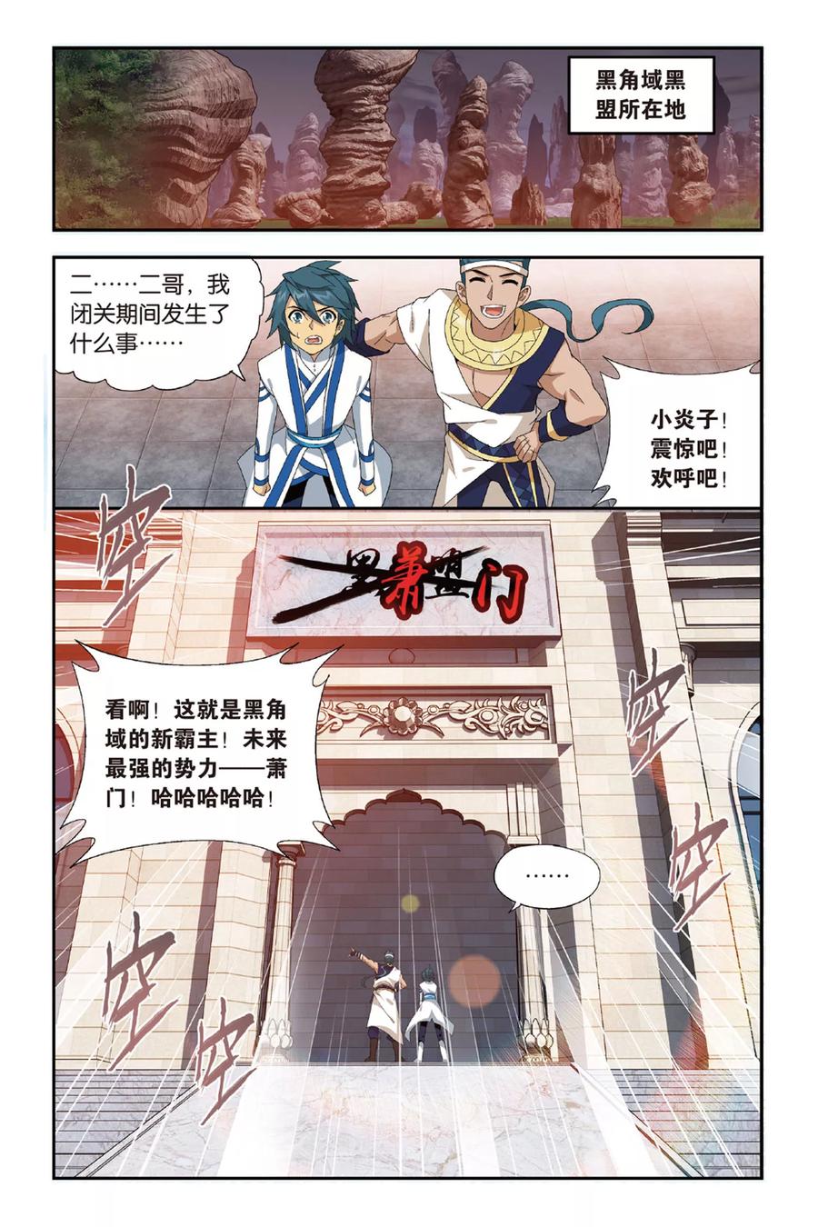 斗破苍穹160集漫画,第485话 萧门拍卖会（中）2图