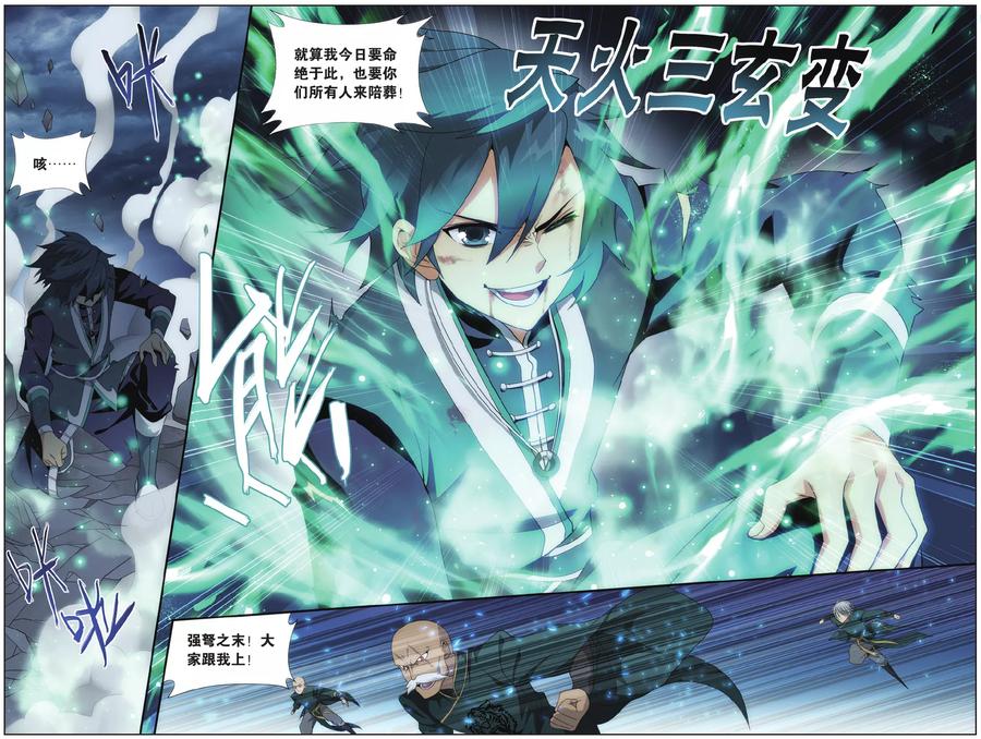 斗破苍穹160集漫画,第544话 兰梦之征（上）5图