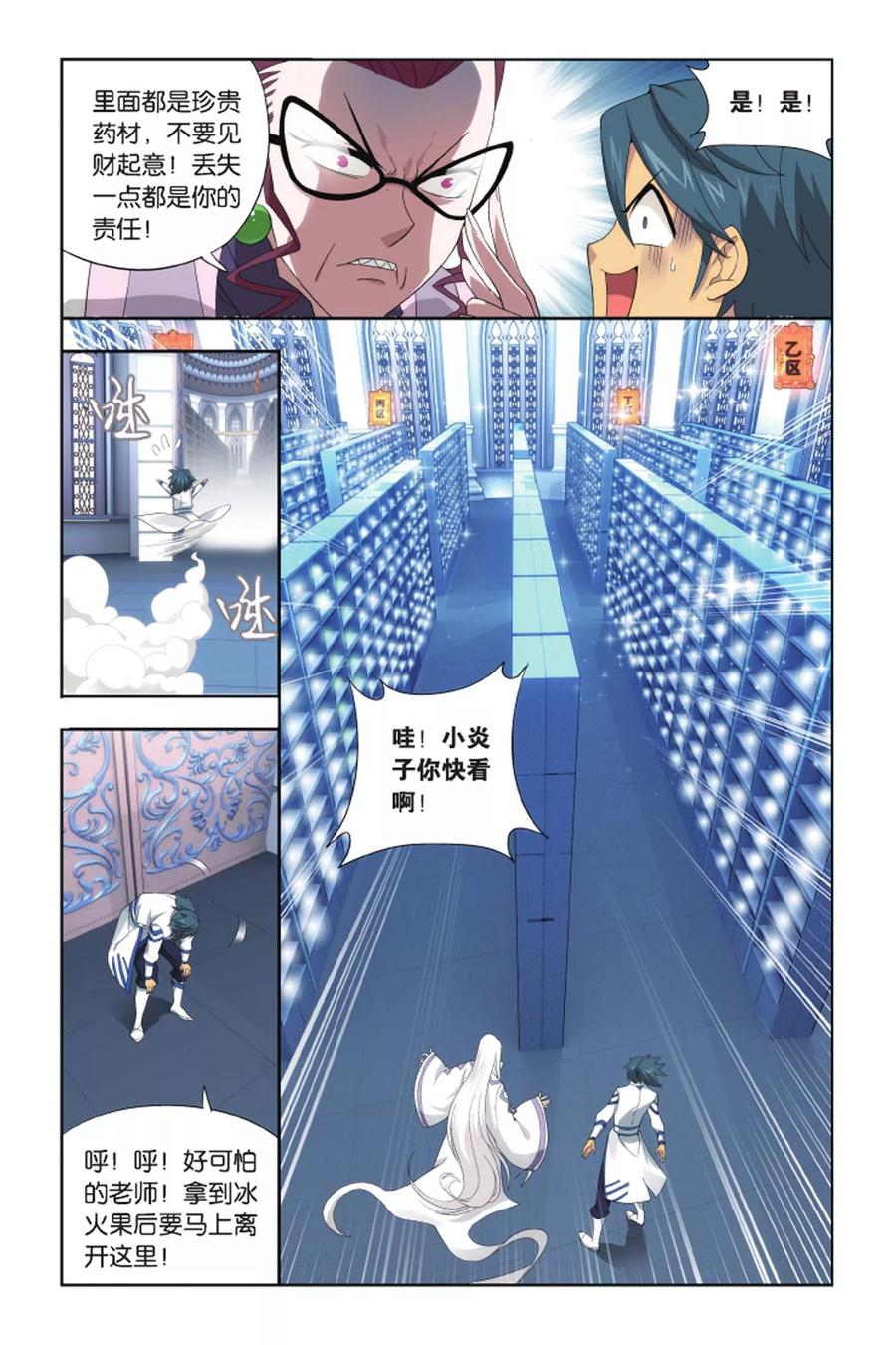 斗破苍穹160集漫画,第425话 强榜第一名（中）5图