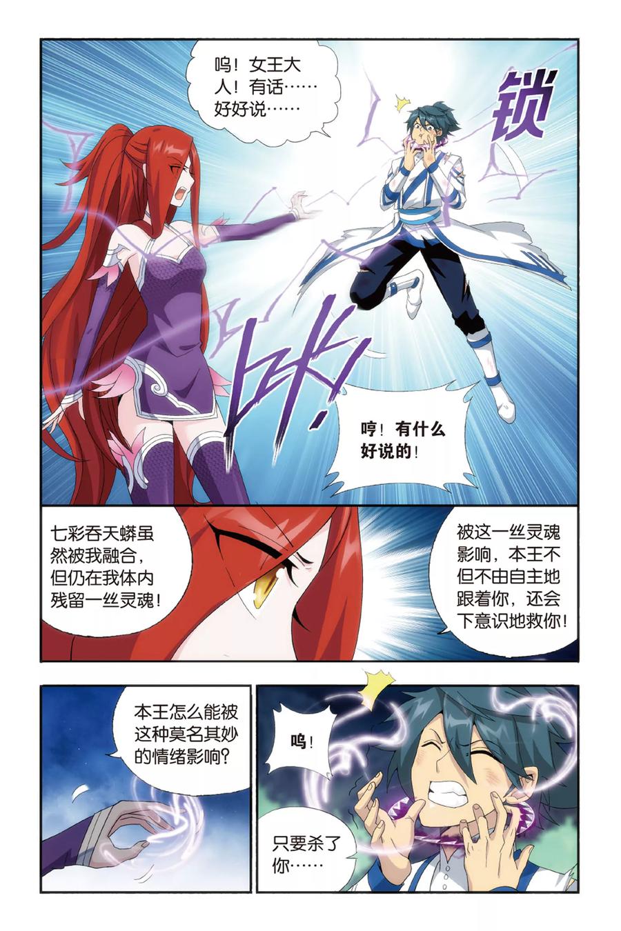 斗破苍穹160集漫画,第481话 斗王巅峰（上）4图