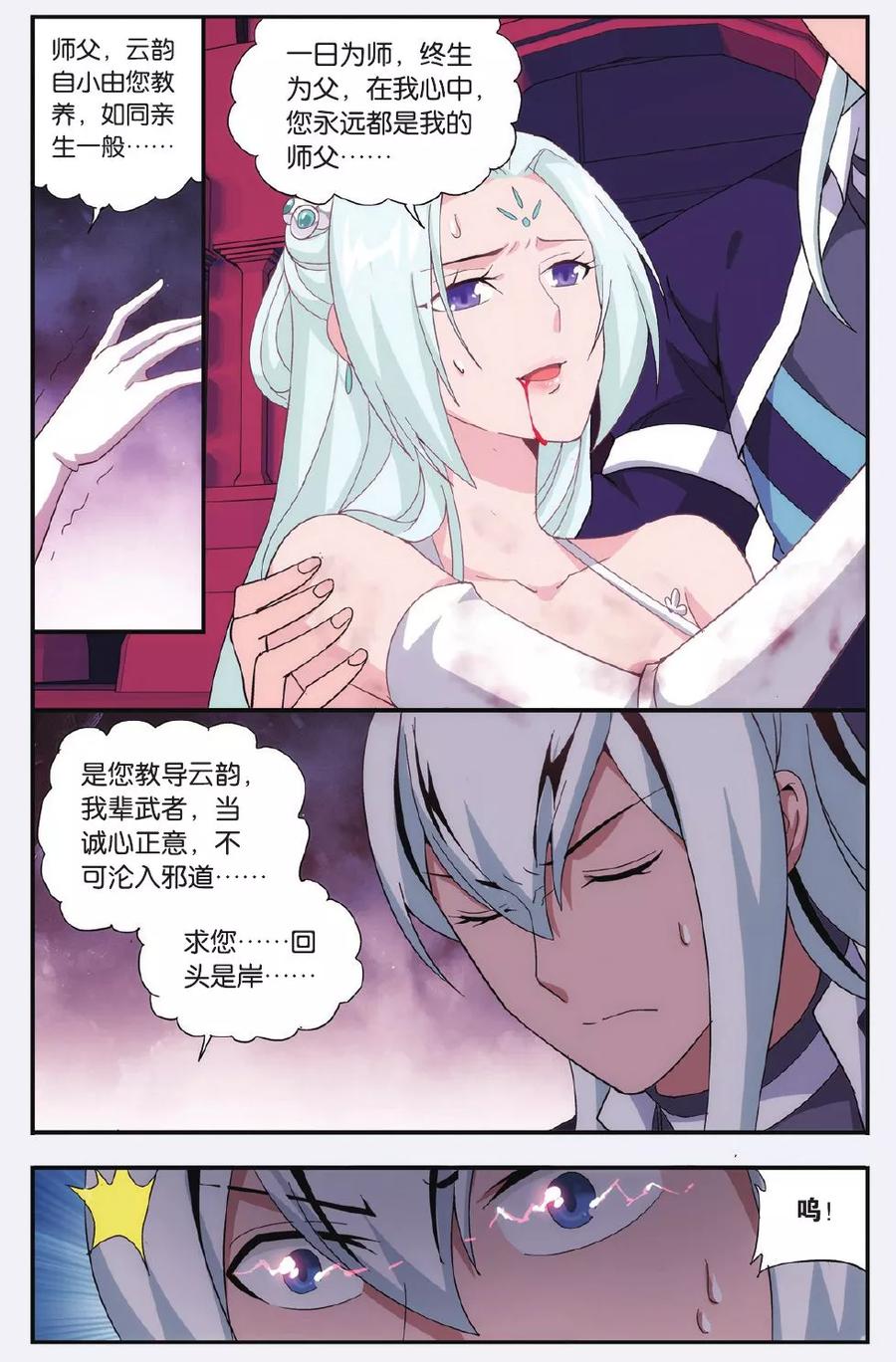 斗破苍穹160集漫画,第500话 师徒恩情（中）4图