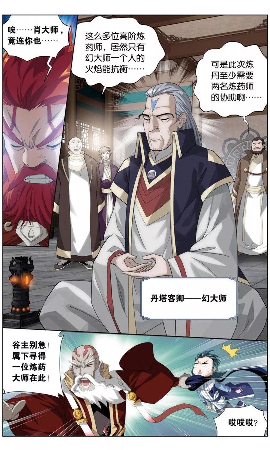 斗破苍穹160集漫画,第732话 焚炎谷（下）4图