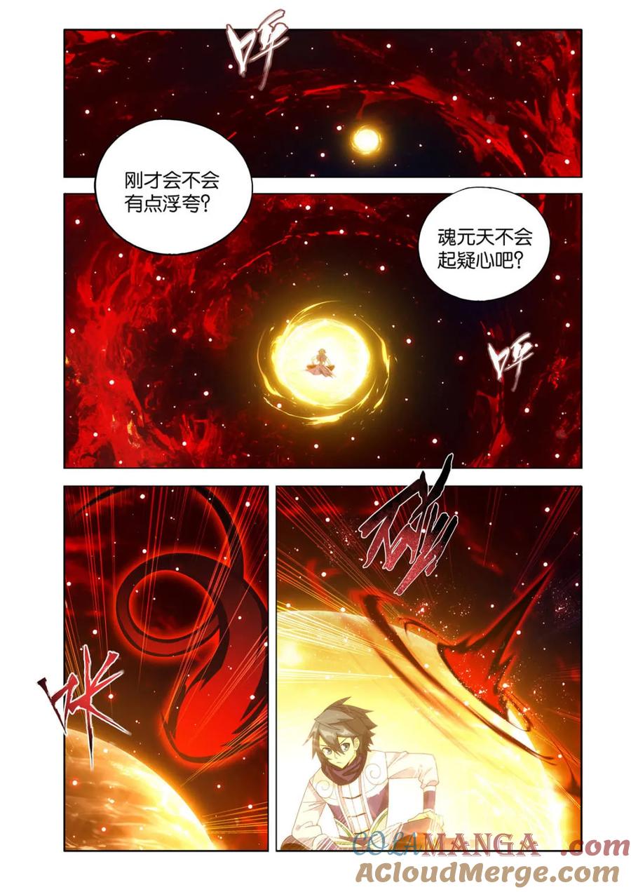 斗破苍穹160集漫画,第595话 死寂之门3图