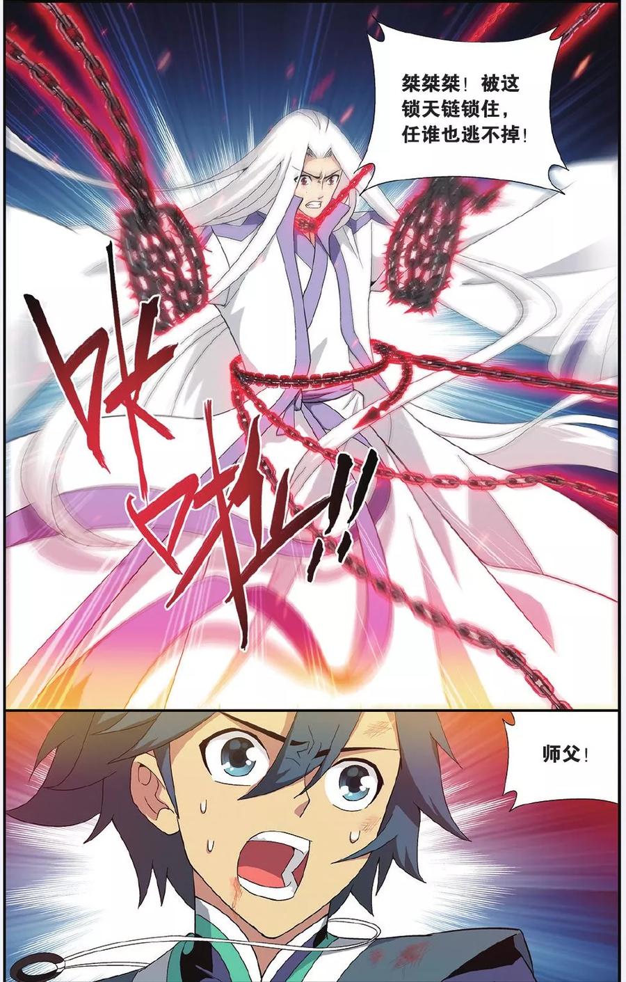 斗破苍穹160集漫画,第508话 痛苦（上）2图