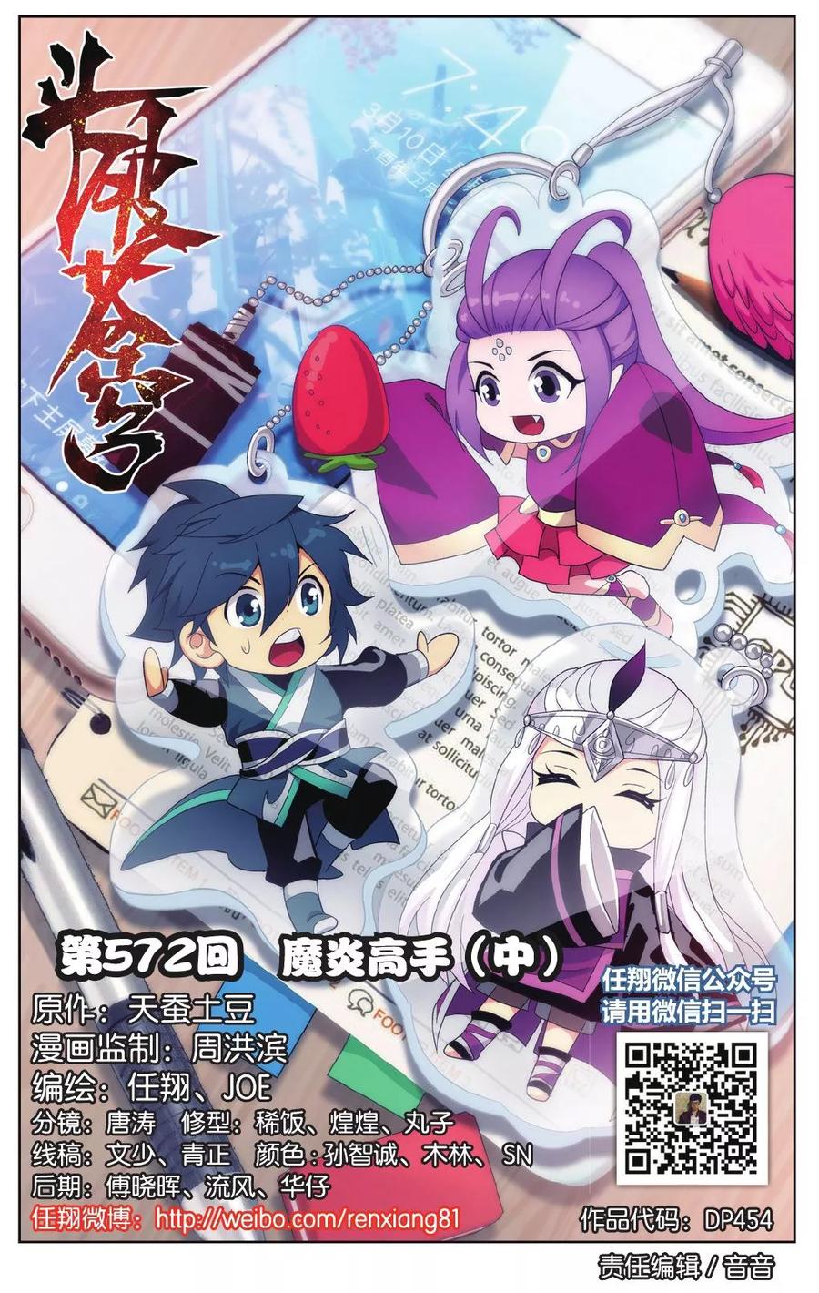 斗破苍穹160集漫画,第572话 魔炎高手（中）1图