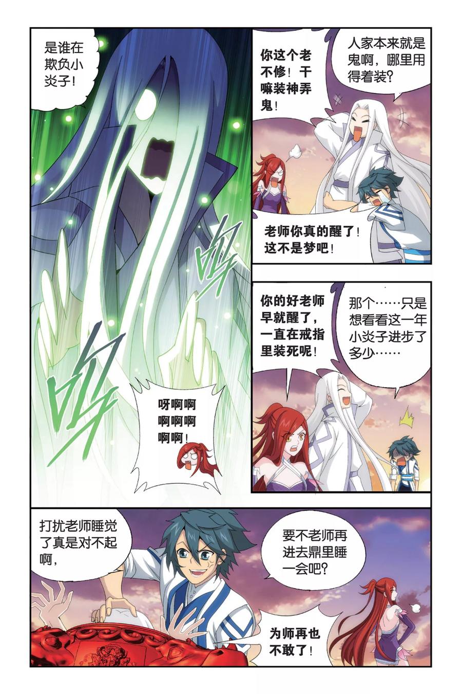 斗破苍穹160集漫画,第488话 出征！（中）5图
