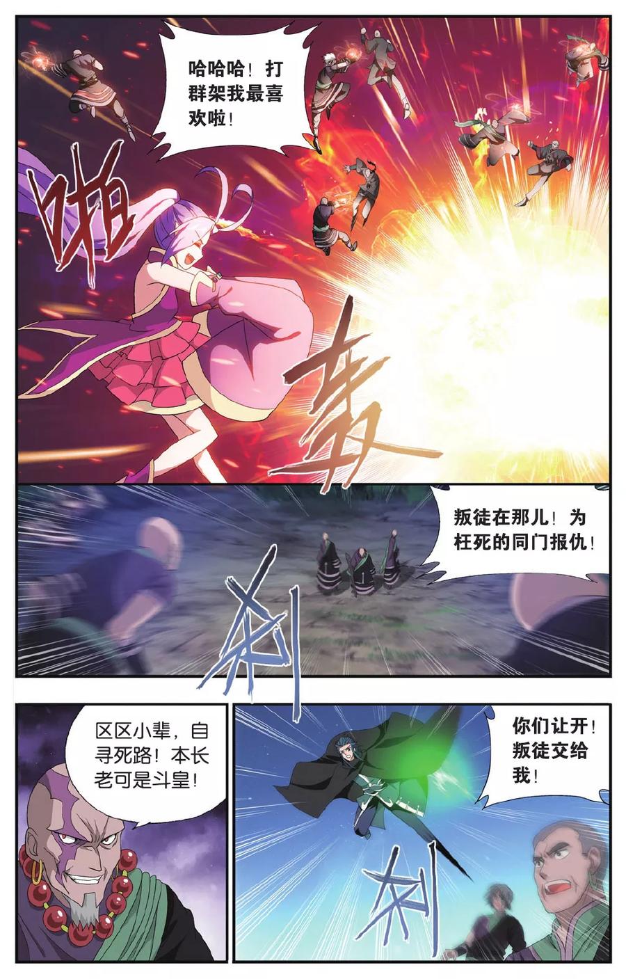 斗破苍穹160集漫画,第555话 万蝎之战（下）4图