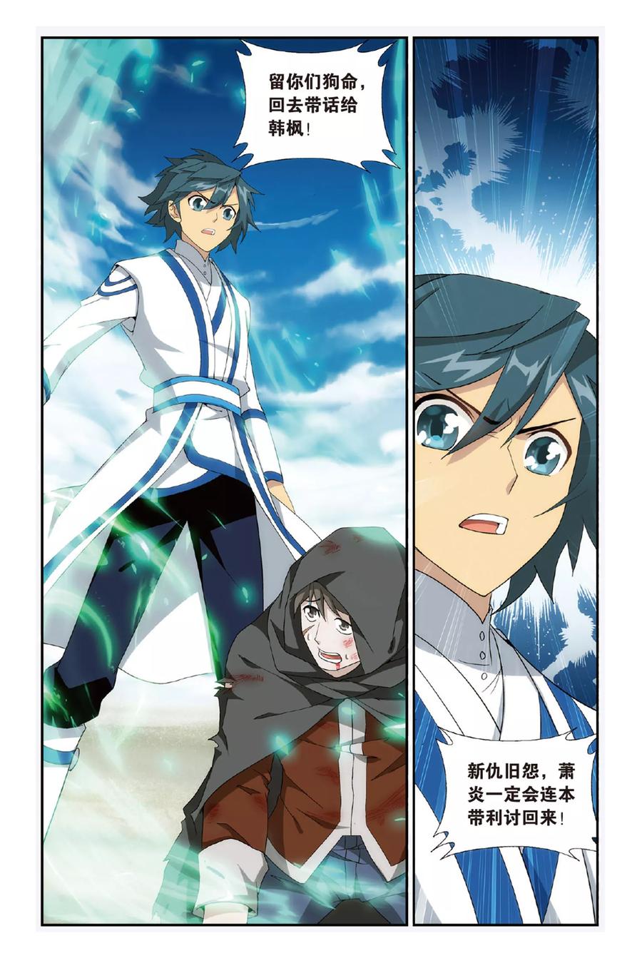 斗破苍穹160集漫画,第474话 兄弟情重（下）4图