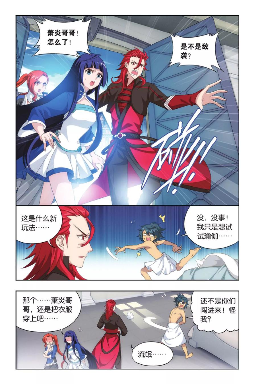 斗破苍穹160集漫画,第424话 强榜第一名（上）4图