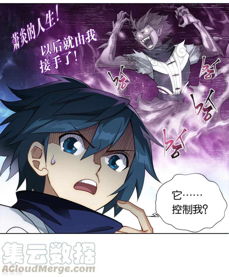 斗破苍穹160集漫画,第826话 星域之门（下）4图