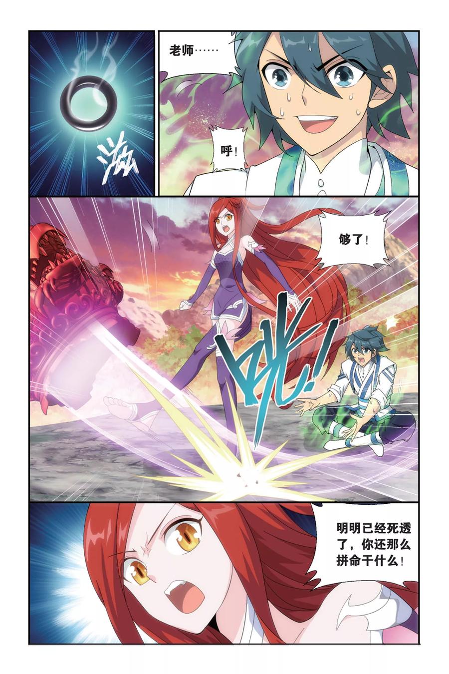 斗破苍穹160集漫画,第488话 出征！（中）2图