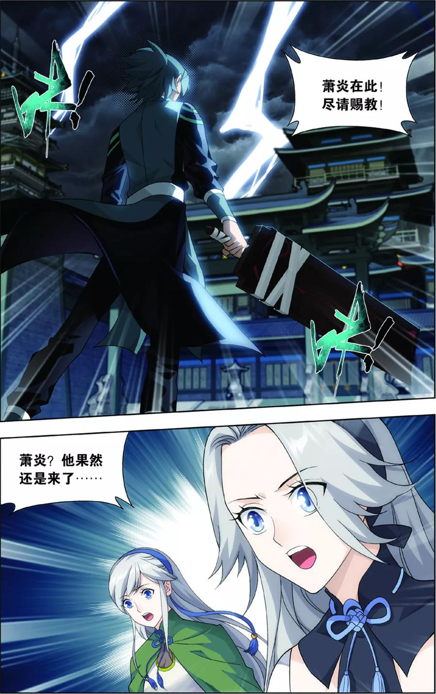 斗破苍穹160集漫画,第679话 万钧雷霆（上）2图