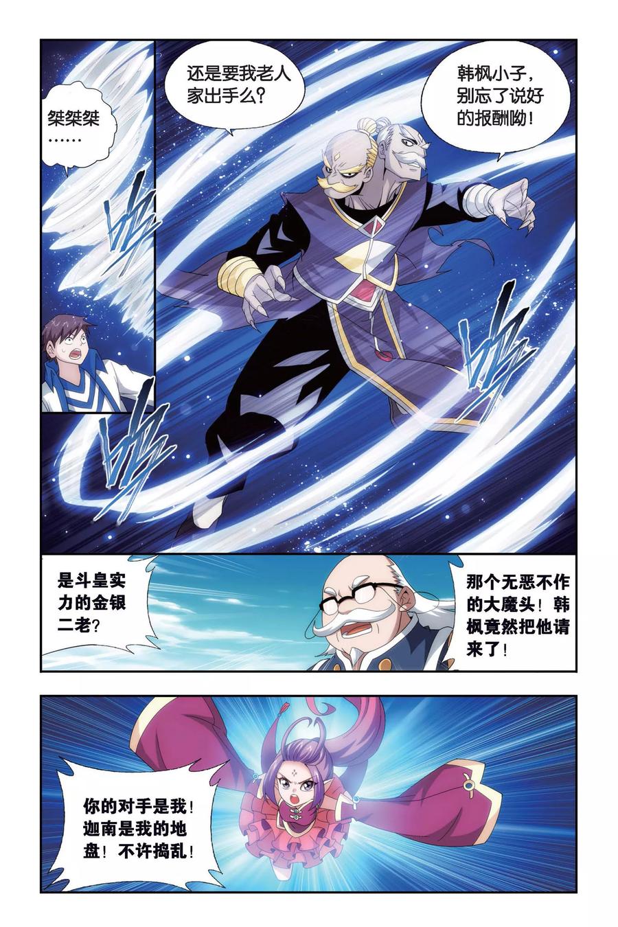 斗破苍穹160集漫画,第459话 大恶战（下）5图