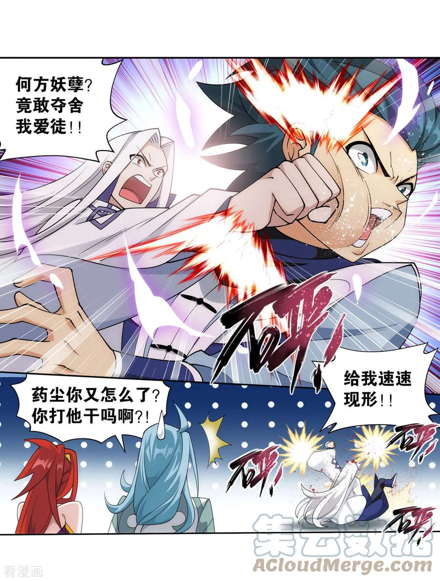 斗破苍穹160集漫画,第922话 妖图3图