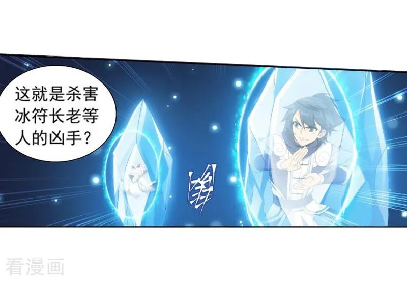斗破苍穹160集漫画,第751话 去冰尊（上）5图