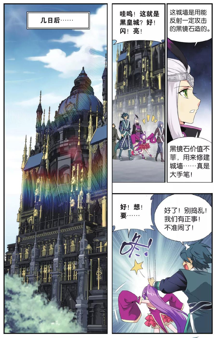 斗破苍穹160集漫画,第573话 魔炎高手（下）5图