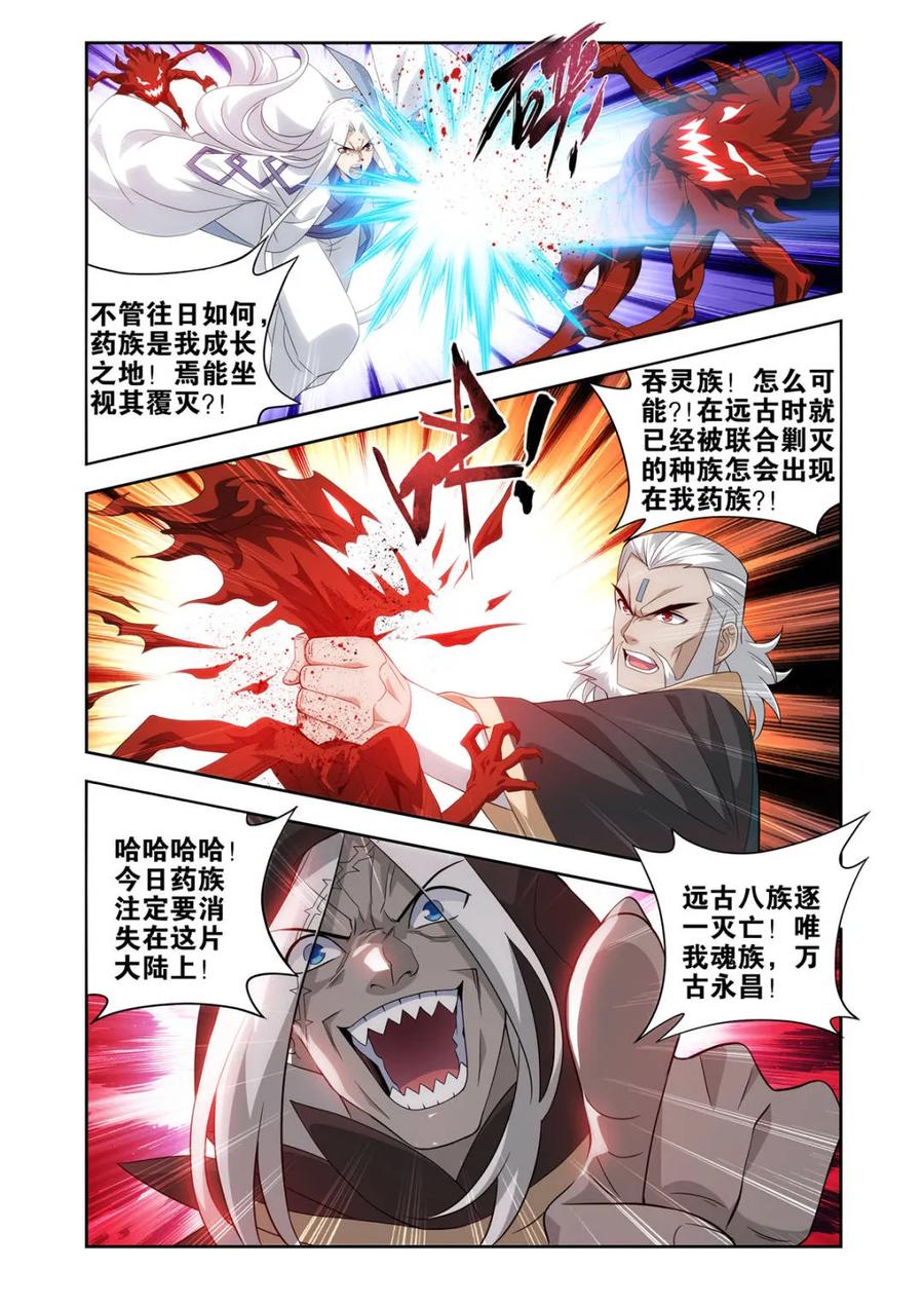 斗破苍穹160集漫画,第584话 灭族之战4图