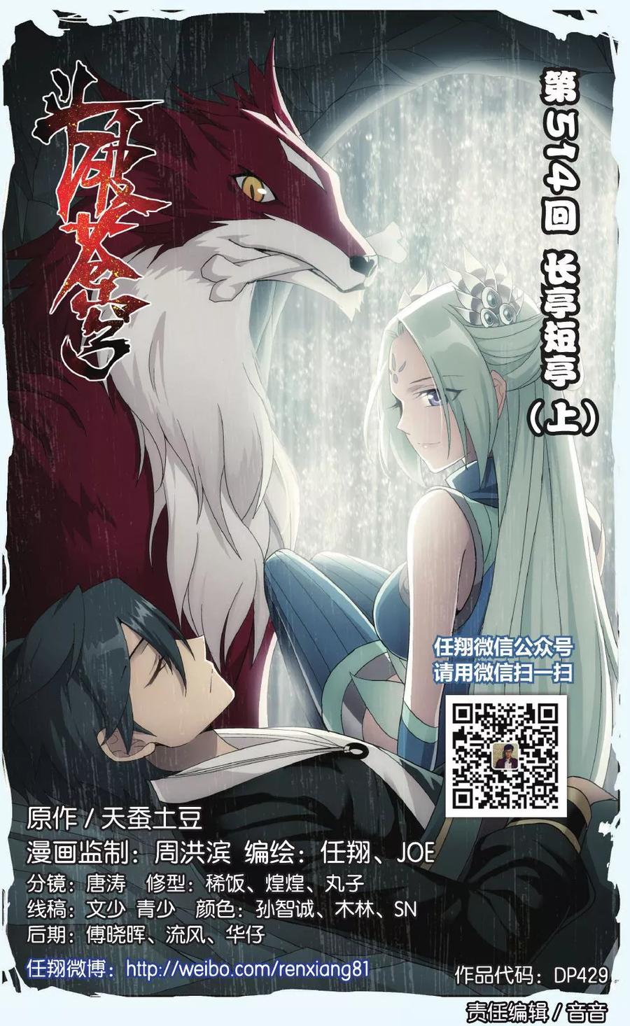 斗破苍穹160集漫画,第514话 长亭短亭（上）1图