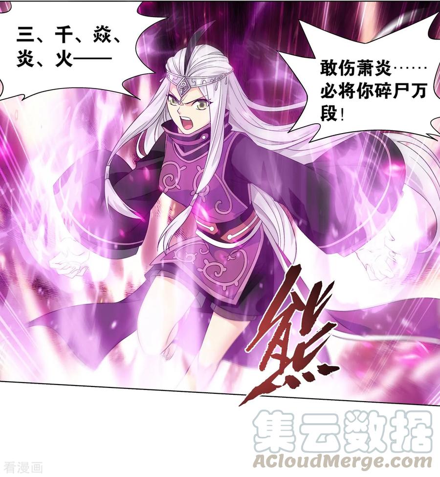 斗破苍穹160集漫画,第840话 封天阵（下）4图