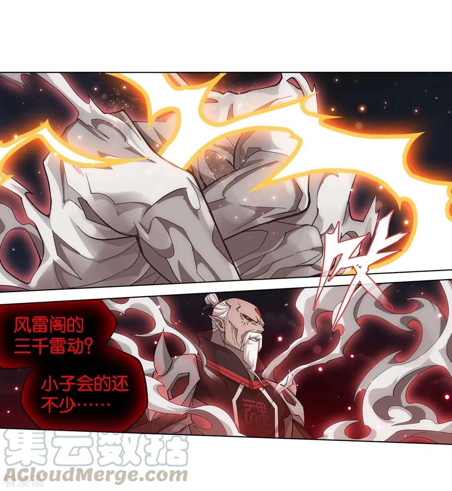 斗破苍穹160集漫画,第855话 太虚拳（上）4图