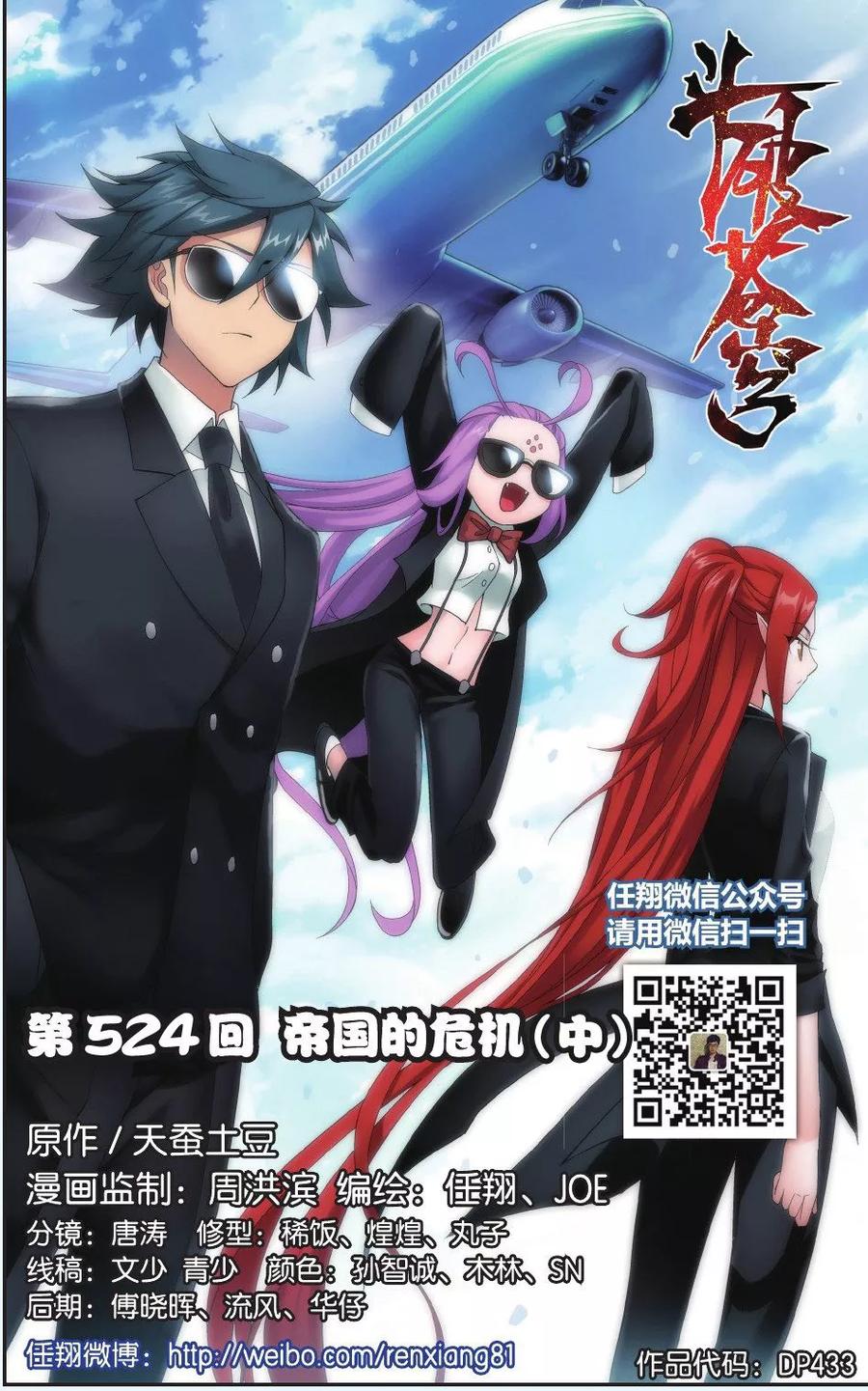 斗破苍穹160集漫画,第524话 帝国的危机（中）1图