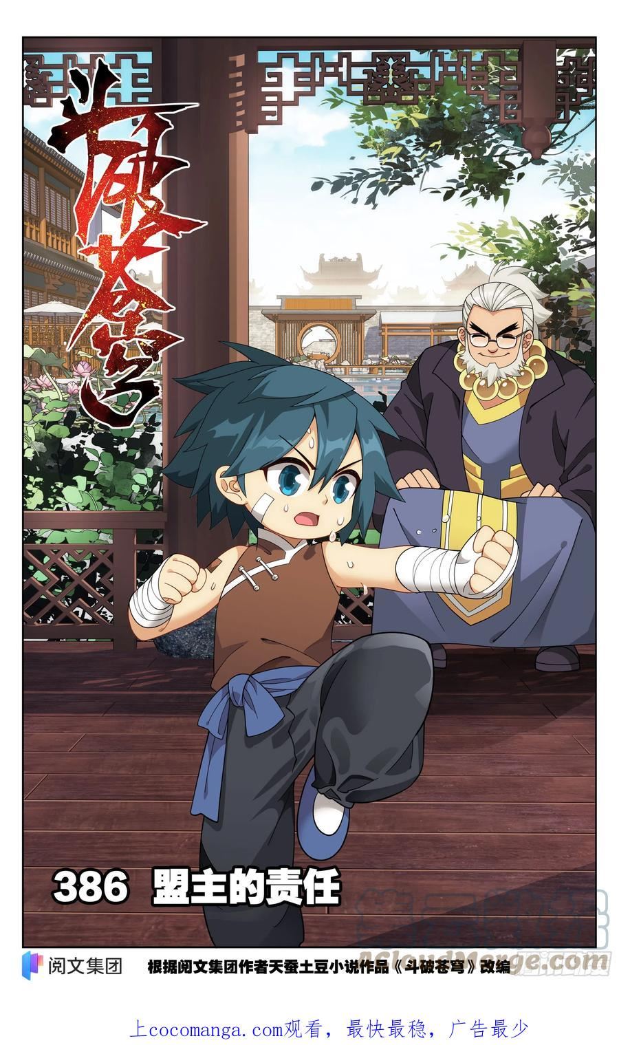 斗破苍穹160集漫画,386回 盟主的责任1图