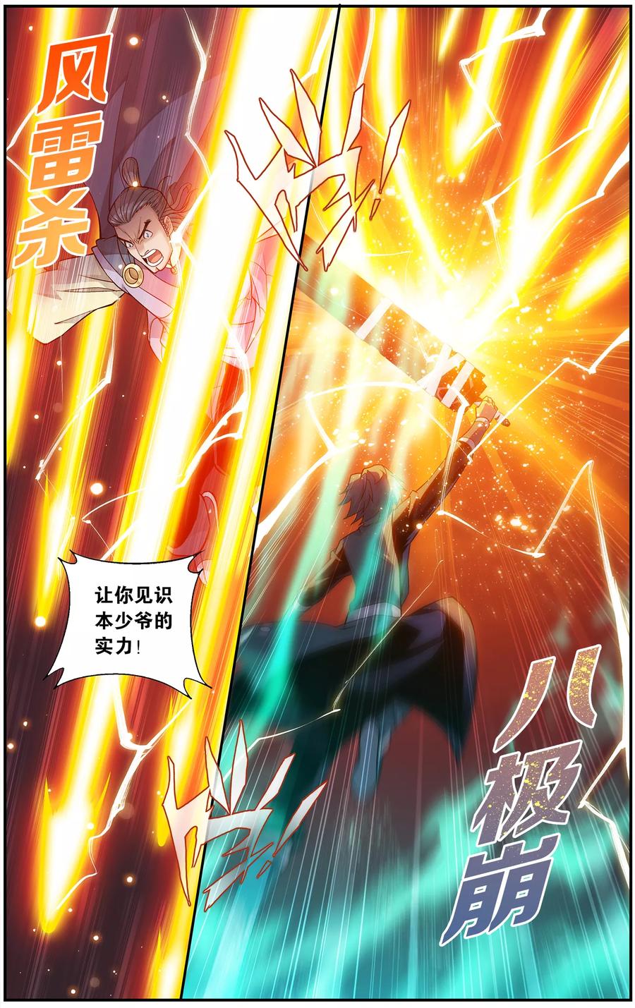 斗破苍穹160集漫画,第665话 雷暴（中）2图