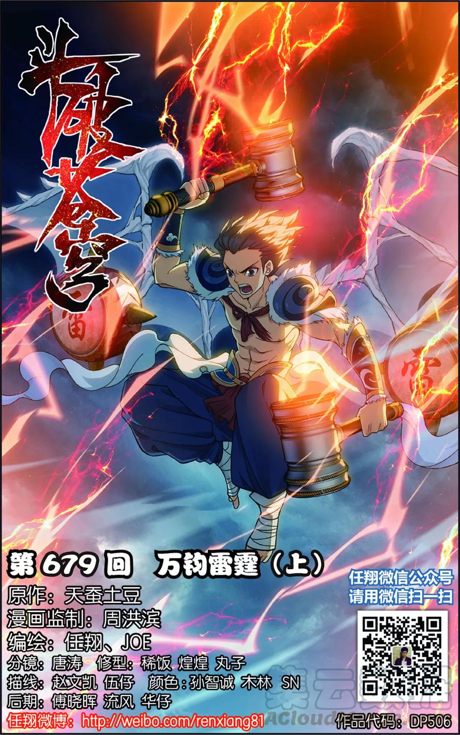 斗破苍穹160集漫画,第679话 万钧雷霆（上）1图