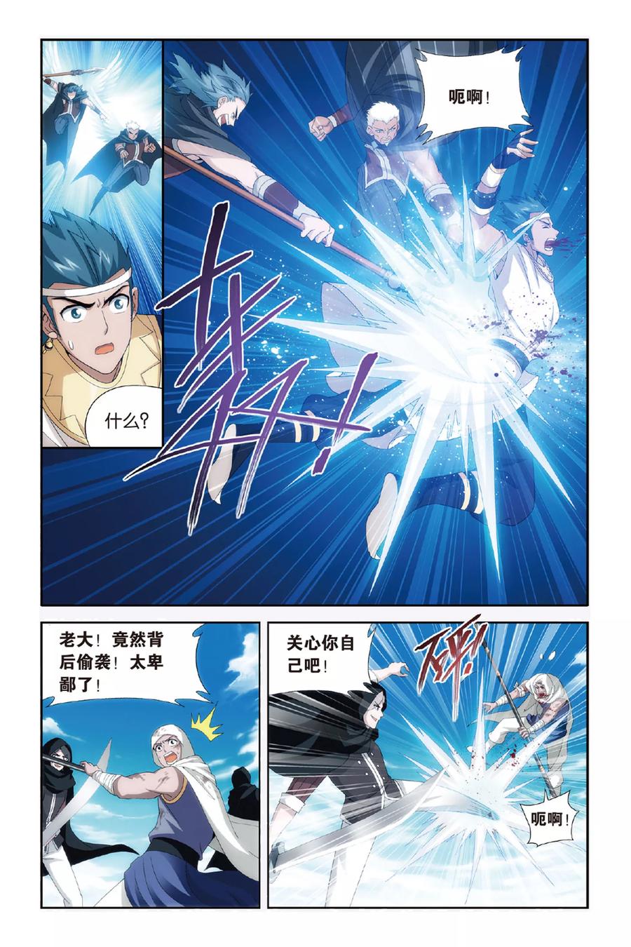 斗破苍穹160集漫画,第473话 兄弟情重（中）2图