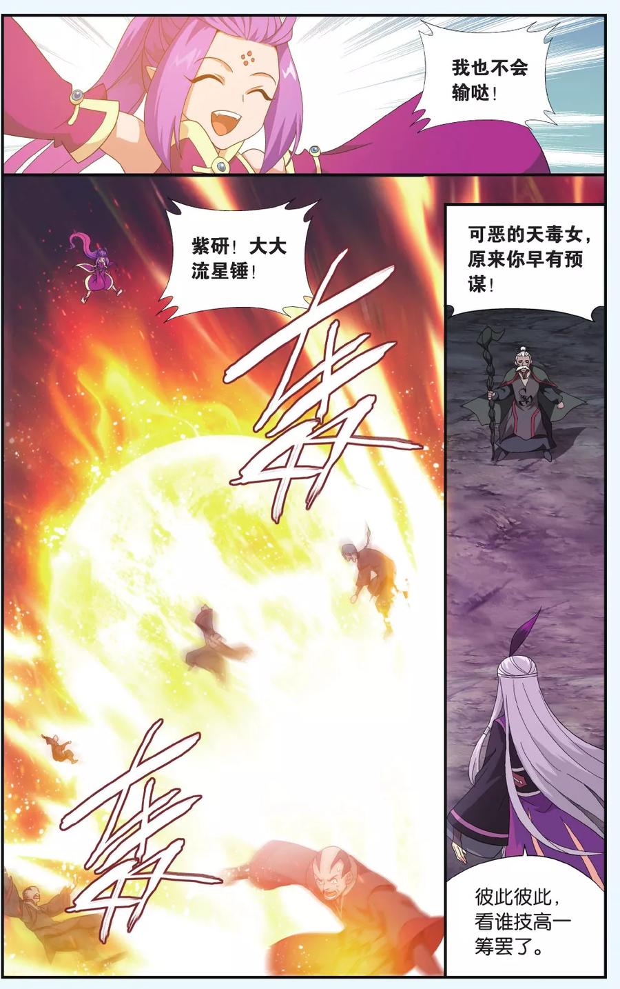 斗破苍穹160集漫画,第560话 血蝎魔皇（中）3图