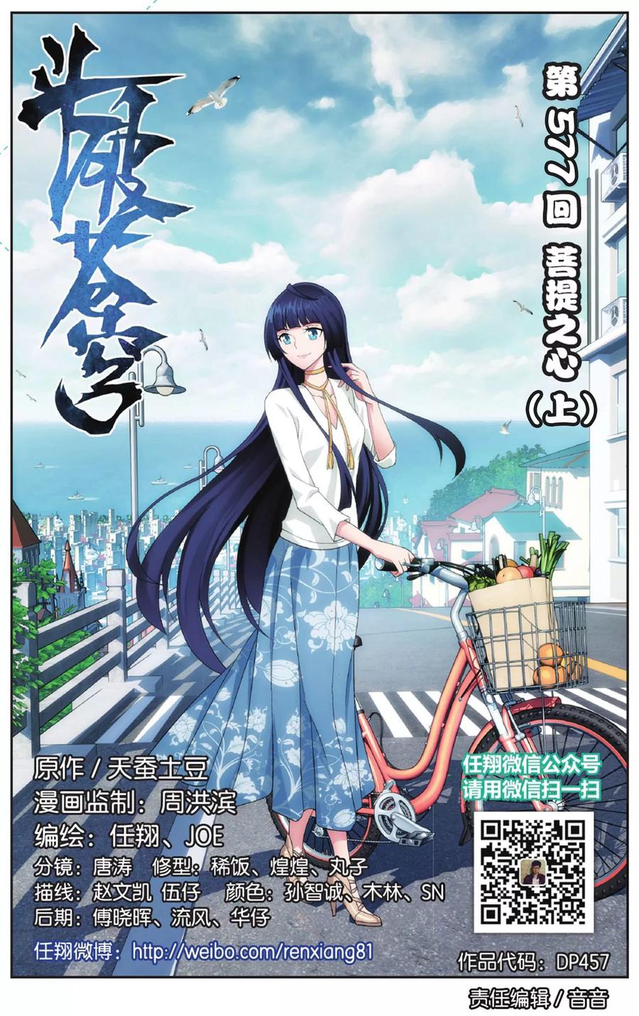 斗破苍穹160集漫画,第577话 菩提之心（上）1图