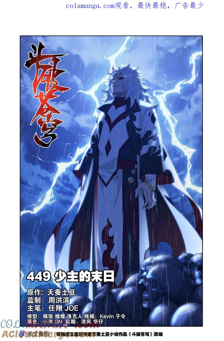 斗破苍穹160集漫画,第594话 少主的末日1图