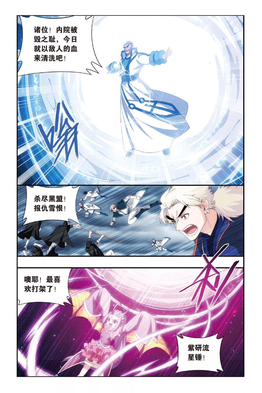 斗破苍穹160集漫画,第476话 大张挞伐（中）3图